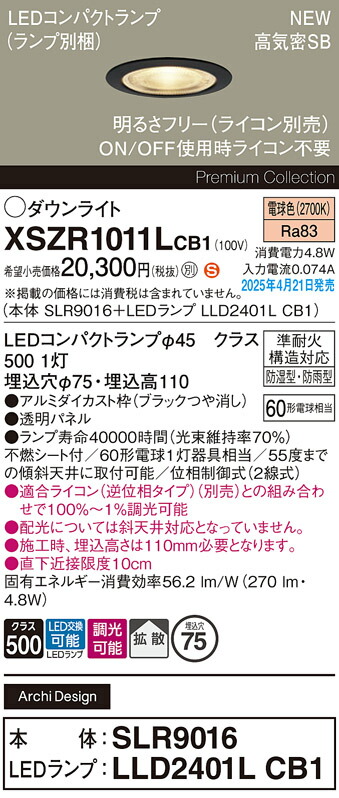 XSZR1011LCB1 パナソニック 軒下用LEDダウンライト φ75 調光 拡散 電球色