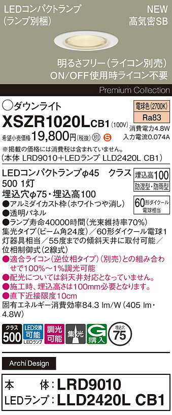 XSZR1020LCB1 パナソニック 軒下用LEDダウンライト φ75 調光 集光 電球色 9,512円