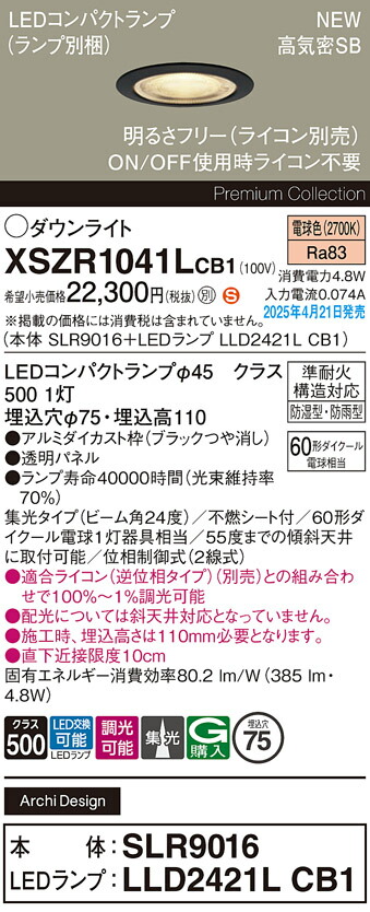 XSZR1041LCB1 パナソニック 軒下用LEDダウンライト φ75 調光 集光 電球色