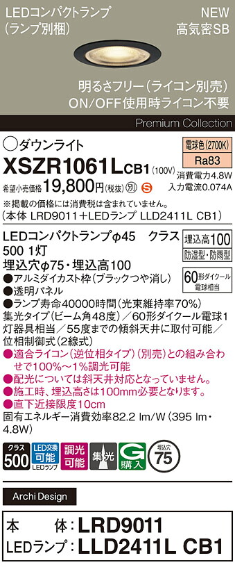 XSZR1061LCB1 パナソニック 軒下用LEDダウンライト φ75 調光 集光 電球色｜タロトデンキ 9,784円