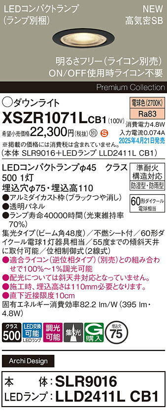 XSZR1071LCB1 パナソニック 軒下用LEDダウンライト φ75 調光 集光 電球色