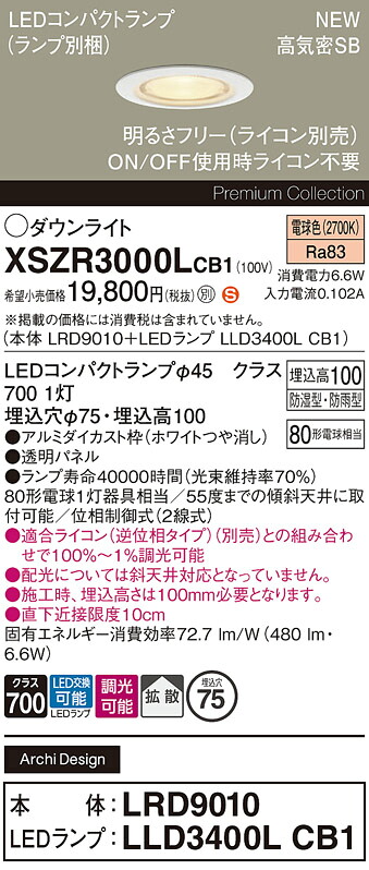 XSZR3000LCB1 パナソニック 軒下用LEDダウンライト φ75 調光 拡散 電球色
