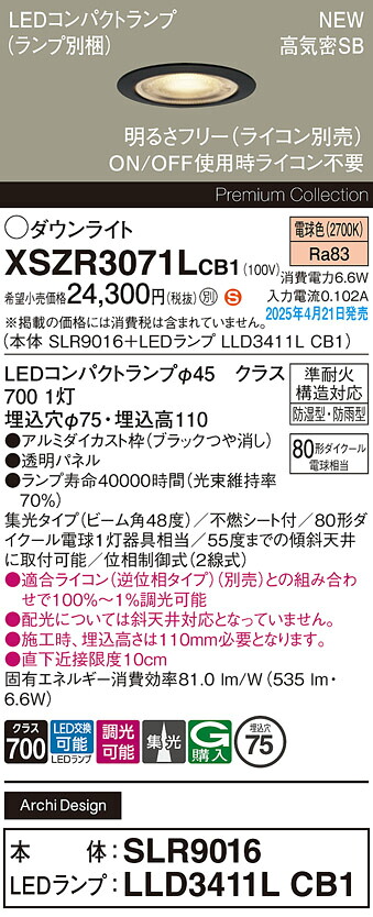 XSZR3071LCB1 パナソニック 軒下用LEDダウンライト φ75 調光 集光 電球色