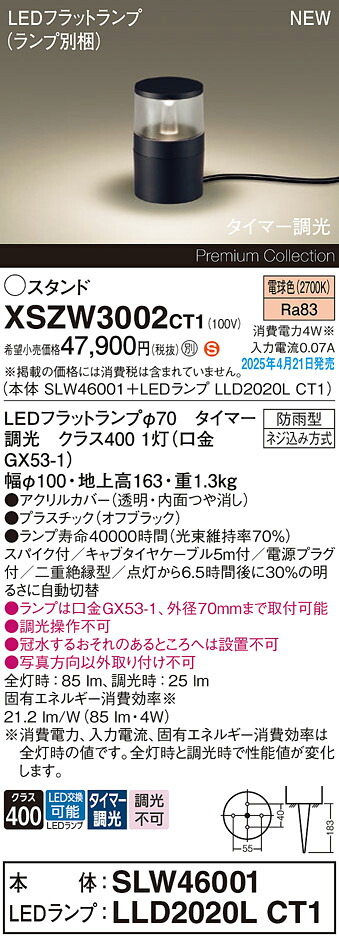 XSZW3002CT1 パナソニック LEDガーデンライト スパイク付 タイマー調光 電球色【XLGE3002CT1の後継機種】