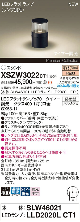 XSZW3022CT1 パナソニック LEDガーデンライト タイマー調光 電球色【XLGE3022CT1の後継機種】【取付ボックス別売】|タロトデンキ