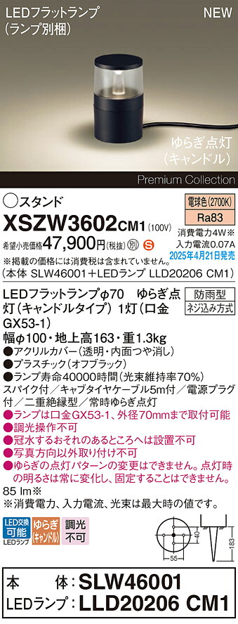 XSZW3602CM1 パナソニック LEDガーデンライト スパイク付 ゆらぎ点灯(キャンドル) 電球色【XLGE3602CM1の後継機種】｜タロトデンキ