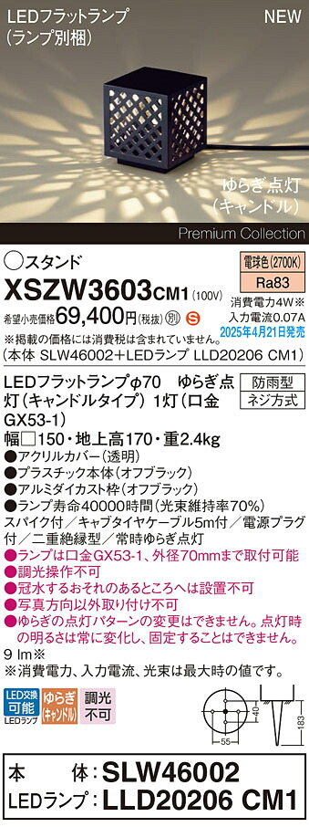 XSZW3603CM1 パナソニック LEDガーデンライト スパイク付 ゆらぎ点灯(キャンドル) 電球色【XLGE3603CM1の後継機種】