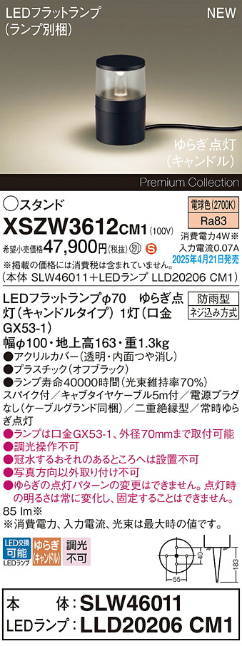 XSZW3612CM1 パナソニック LEDガーデンライト スパイク付 ゆらぎ点灯(キャンドル) 電球色【XLGE3612CM1の後継機種】