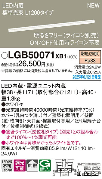 LGB50071XB1 パナソニック LED明るさ無償性組み上げる化点火装置 ライコン相応う型 L1200手合い 鳴りわたる 白熱電球色【LGB50071LB1の家督相続機種】