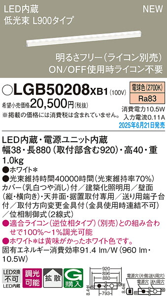 LGB50208XB1 パナソニック LED建築化照明 低光束 L900タイプ 調光 拡散 電球色【LGB50208LB1の後継機種】