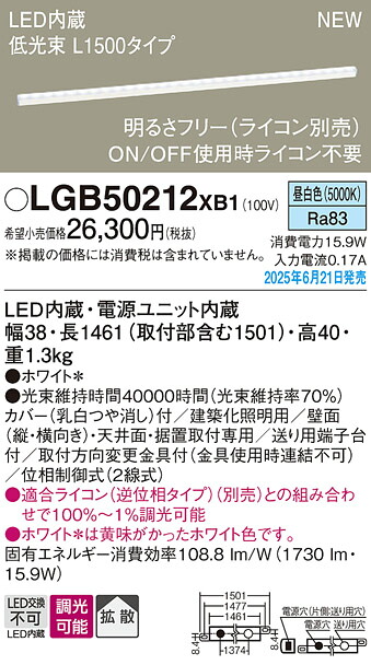 LGB50212XB1 パナソニック LED建築化照明 低光束 L1500タイプ 調光 拡散 昼白色【LGB50212LB1の後継機種】 11,447円