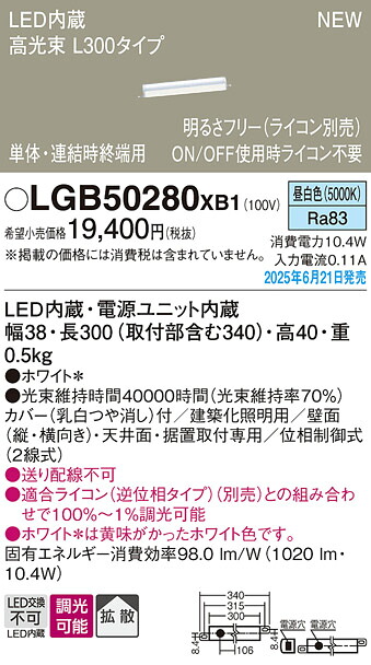 LGB50280XB1 パナソニック LED築き上げる化ともし火 高光束 L300印字機 調光 鳴りひびく 昼白いこと【LGB50280LB1の家督相続機種】 ライト・照明器具-間接照明-インテリア・寝具・収納