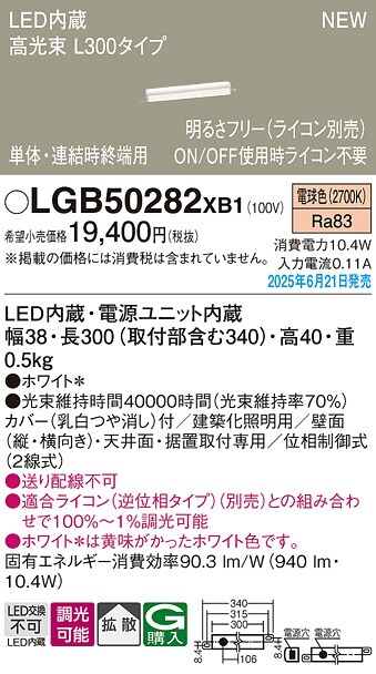 LGB50282XB1 パナソニック LED築き上げる化ともし火 高光束 L300印字機 調光 鳴りひびく 白熱電球色【LGB50282LB1の家督相続機種】 間接照明-ライト・照明器具-インテリア・寝具・収納