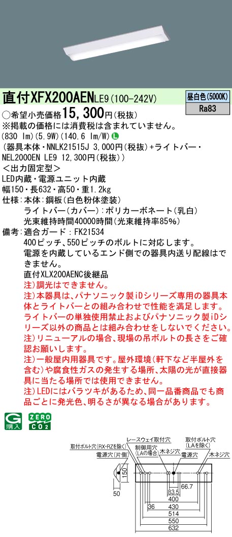 楽天市場】パナソニック XLX200AENC LE9 中止品の為、後継品