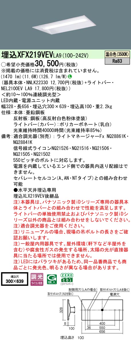 XFX219VEVLA9 パナソニック 埋込型LEDベースライト iDシリーズ 20形 W300 リニューアル向け 1600lmタイプ 調光 温白色【XLX219VEVLA9の後継機種】