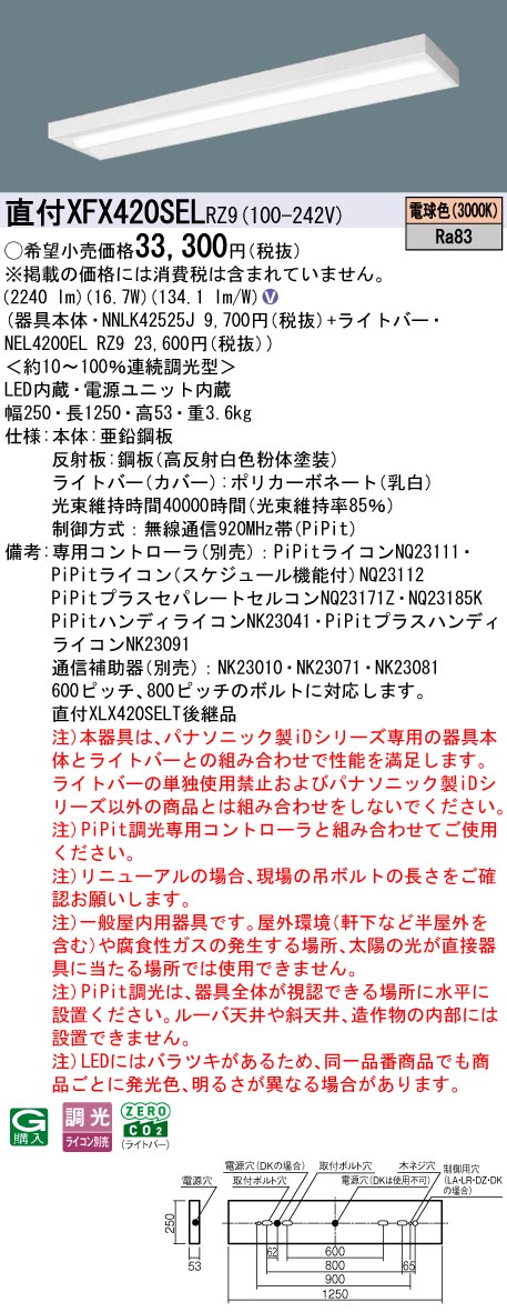 XFX420SELRZ9 パナソニック 直付型LED軍事基地ともし火 iD続きもの 40形 か細い 2500ルーメン印字機 PiPit調光 白熱電球色【XLX420SELTRZ9のあと継ぎ機種】
