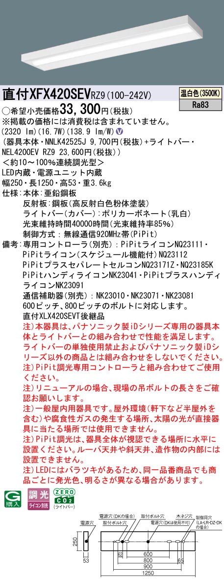 XFX420SEVRZ9 パナソニック 直付型LED軍事基地ともし火 iDつづき物 40形 か細い 2500ルーメン手合い PiPit調光 温白いこと【XLX420SEVTRZ9の家督相続機種】 天井照明-ライト・照明器具