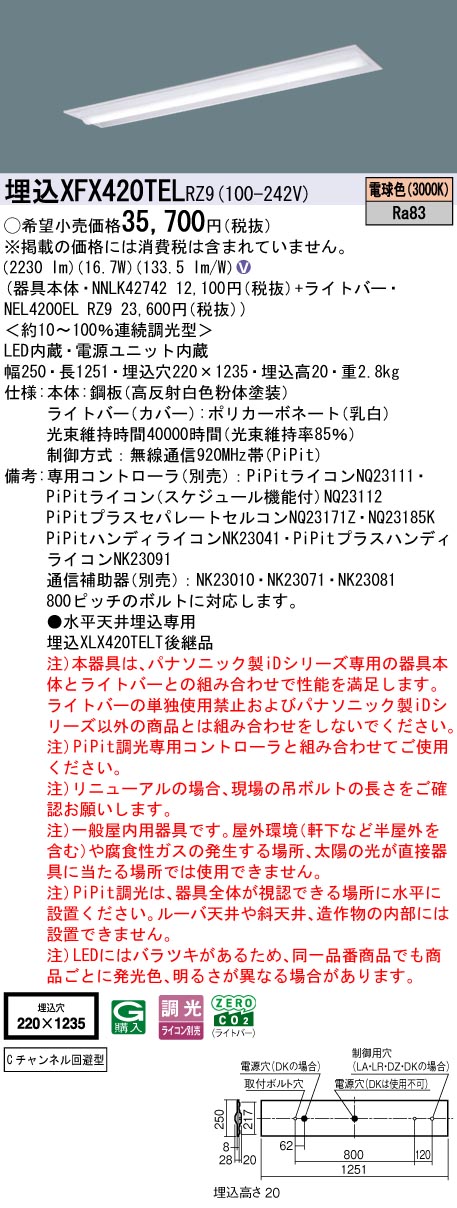 XFX420TELRZ9 パナソニック 埋込型LED軍事基地点火装置 iDつづき物 40形 C通信路くぐり抜ける型 2500ルーメン手合い PiPit調光 白熱電球色【XLX420TELTRZ9の家督相続機種】