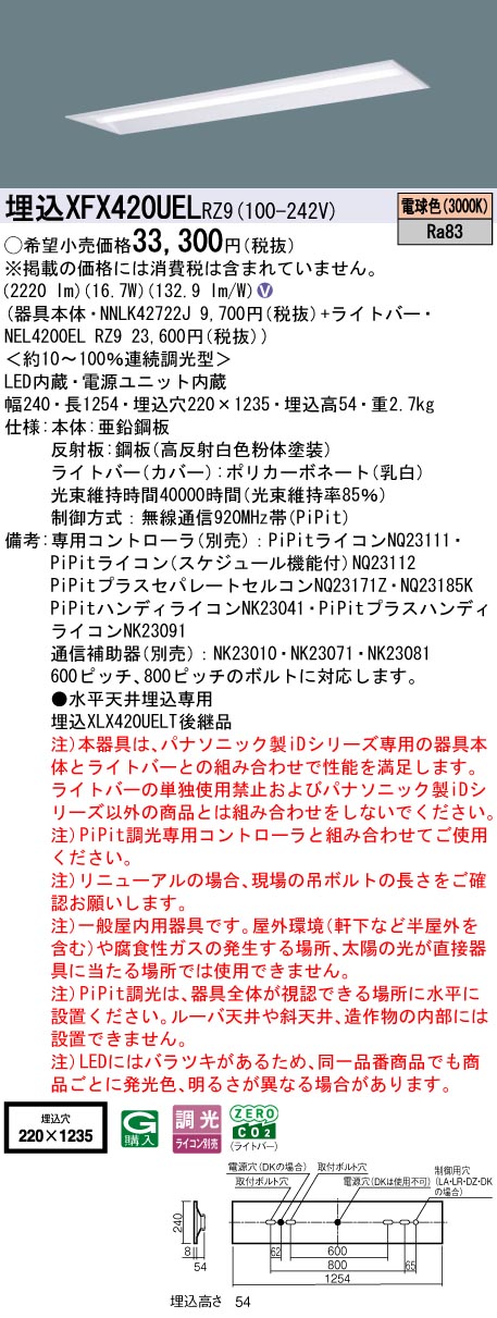 XFX420UELRZ9 パナソニック 埋込型LED軍事基地ともし火 iD続きもの 40形 W220 2500ルーメン印字機 PiPit調光 白熱電球色【XLX420UELTRZ9のあと継ぎ機種】