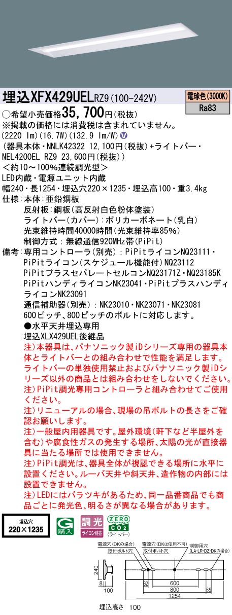 XFX429UELRZ9 パナソニック 埋込型LED軍事基地点火装置 iDつづき物 40形 W220 取りつくろう向け 2500ml手合い PiPit調光 白熱電球色【XLX429UELRZ9の家督相続機種】
