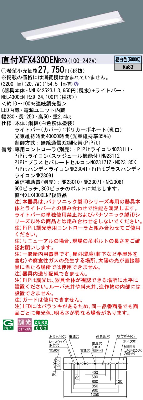 XFX430DENRZ9 パナソニック 直付型LEDベースライト iDシリーズ 40形 W230 3200lmタイプ PiPit調光 昼白色【XLX430DENPRZ9の後継機種】