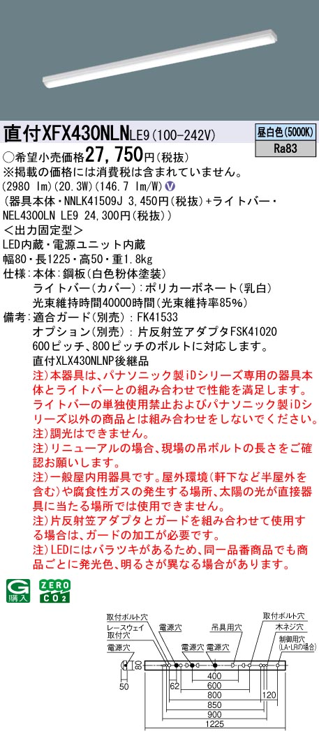 XFX430NLNLE9 パナソニック 直付型ベースライト iDシリーズ 40形 iスタイル グレアセーブ コンフォート 3200lmタイプ 昼白色【XLX430NLNPLE9の後継機種】