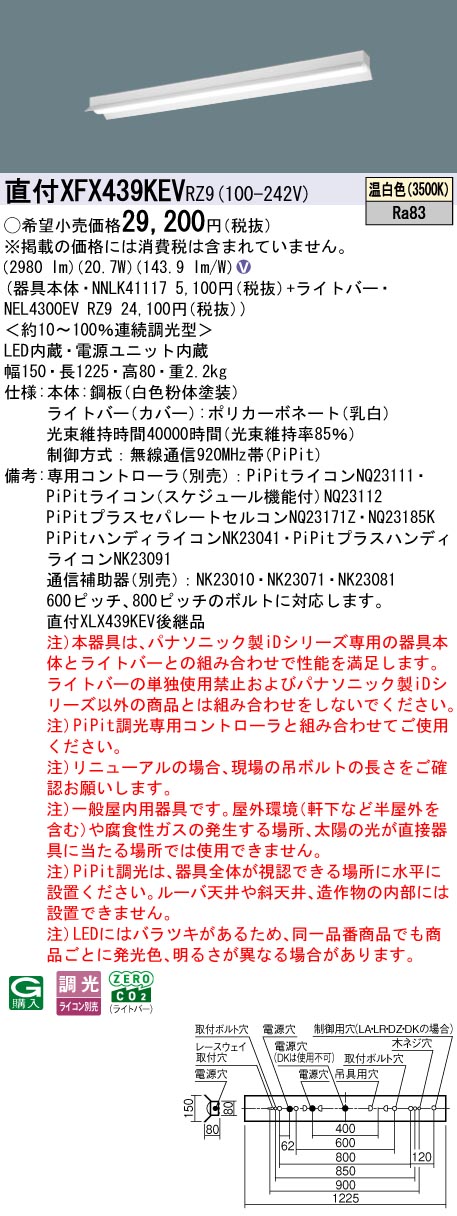 XFX439KEVRZ9 パナソニック 直付型LED軍事基地ともし火 iDつづき物 40形 反響させる笠付 3200ルーメン手合い PiPit調光 温白いこと【XLX439KEVRZ9の家督相続機種】 インテリア・寝具・収納-天井照明-キッチンライト・ベースライト