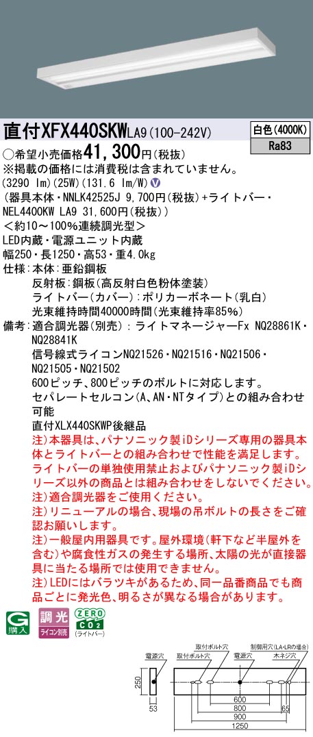 XFX440SKWLA9 パナソニック 直付型LEDベースライト iDシリーズ 40形 スリム グレアセーブ マルチコンフォート 4000lmタイプ 調光 白色【XLX440SKWPLA9の後継機種】