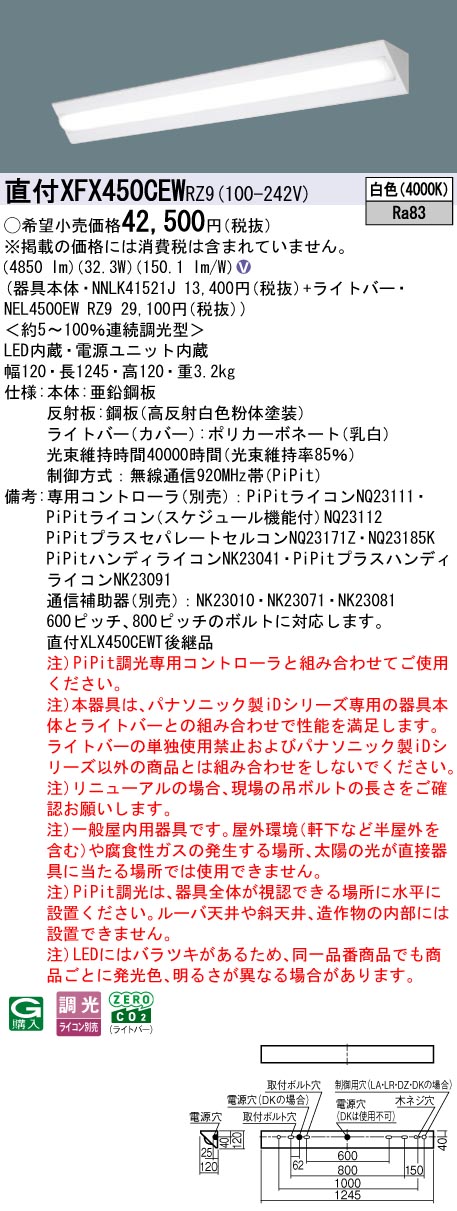 XFX450CEWRZ9 パナソニック 直付型LED軍事基地ともし火 iDつづき物 40形 端っこ 5200ルーメン印字機 PiPit調光 白いこと【XLX450CEWTRZ9の家督相続機種】 天井照明-インテリア・寝具・収納-ライト・照明器具