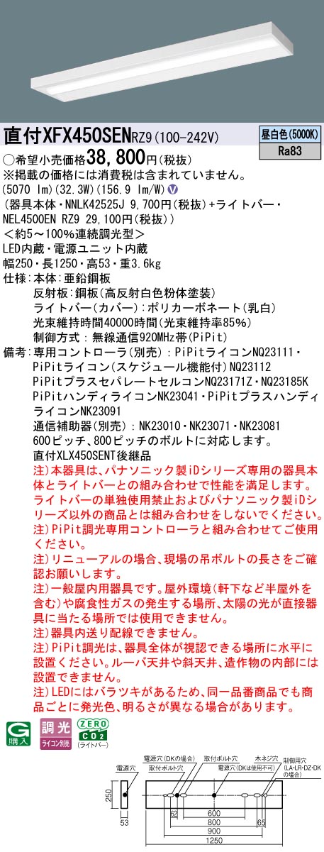 XFX450SENRZ9 パナソニック 直付型LED軍事基地ともし火 iD続きもの 40形 か細い 5200ルーメン印字機 PiPit調光 昼白いこと【XLX450SENTRZ9のあと継ぎ機種】