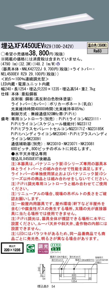 XFX450UEVRZ9 パナソニック 埋込型LED軍事基地ともし火 iD続きもの 40形 W220 5200ルーメン印字機 PiPit調光 温白いこと【XLX450UEVTRZ9のあと継ぎ機種】