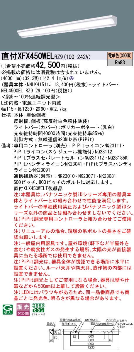 XFX450WELRZ9 パナソニック 直付型LED軍事基地ともし火 iDつづき物 40形 ウォールウォッシャ 5200ルーメン印字機 PiPit調光 白熱電球色【XLX450WELTRZ9の家督相続機種】 インテリア・寝具・収納-天井照明-ライト・照明器具