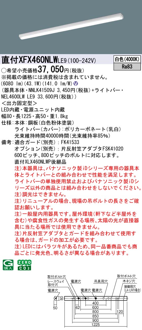 XFX460NLWLE9 パナソニック 直付型LEDベースライト iDシリーズ 40形 iスタイル コンフォート 6900lmタイプ 白色【XLX460NLWPLE9の後継機種】