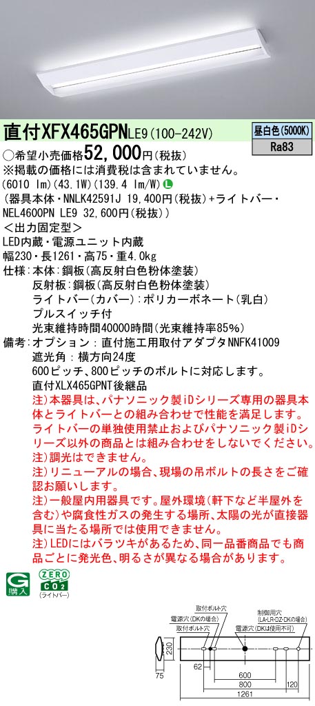 XFX465GPNLE9 パナソニック プルスイッチ付 直付型LEDベースライト iDシリーズ 40形 W230 スクールコンフォート 6900lmタイプ 昼白色【XLX465GPNPLE9の後継機種】