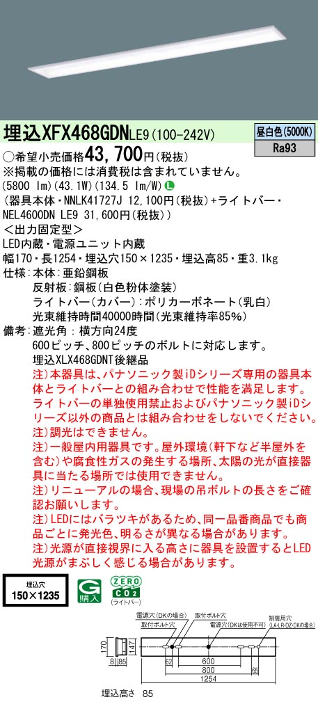 XFX468GDNLE9 パナソニック 埋込型LEDベースライト iDシリーズ 40形 W150 スクールコンフォート 映光色 6900lmタイプ 昼白色【XLX468GDNTLE9の後継機種】