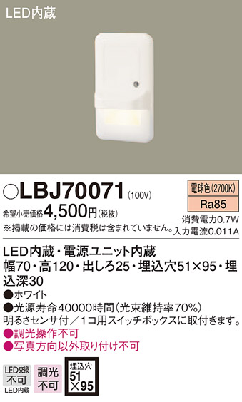 楽天市場】LBJ70076 パナソニック LEDフットライト (コンセント付、0.7 