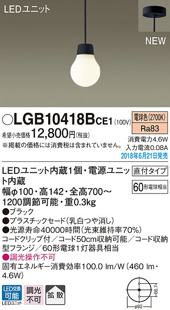 LGB10418BCE1 パナソニック LED電球コンパクトペンダント(4.4W、電球色)