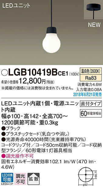 LGB10419BCE1 パナソニック LED電球コンパクトペンダント(4.4W、電球色)