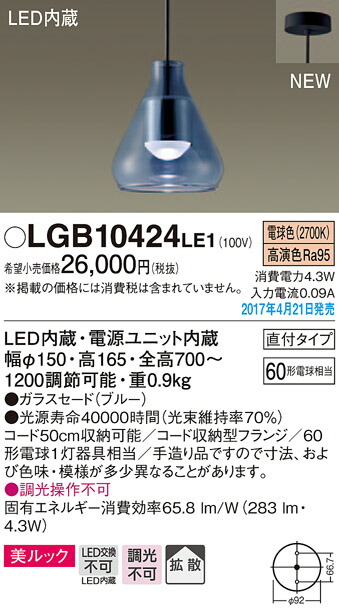 LGB10424LE1 パナソニック 直付型LEDコンパクトペンダント[美ルック](4.3W、電球色)