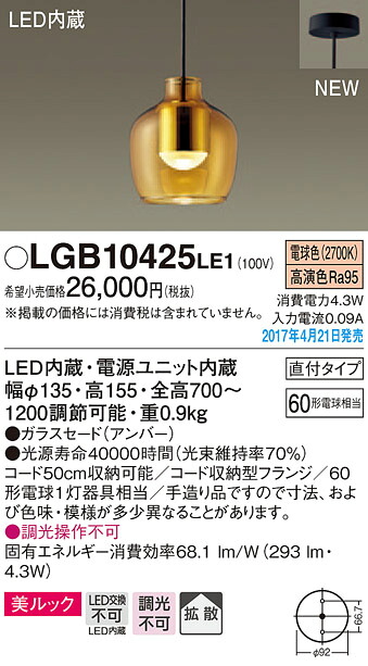 LGB10425LE1 パナソニック 直付型LEDコンパクトペンダント[美ルック](4.3W、電球色)