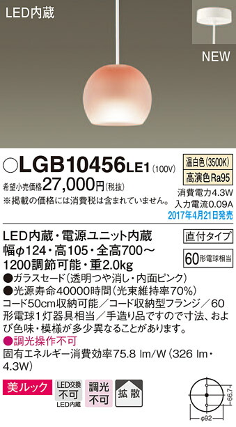 LGB10456LE1 パナソニック 直付型LEDコンパクトペンダント[美ルック](4.3W、温白色)