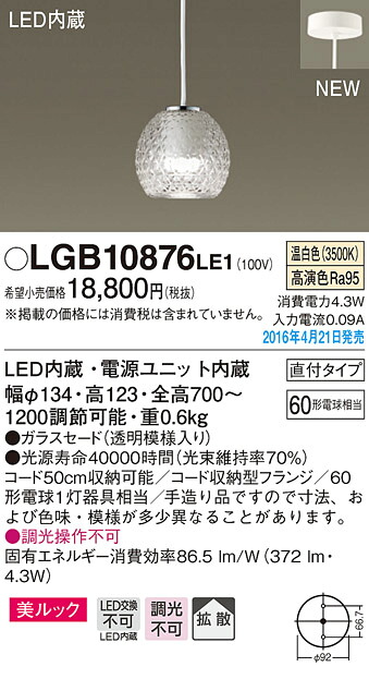 LGB10876LE1 パナソニック LEDコンパクトペンダント[美ルック](4.3W、温白色)