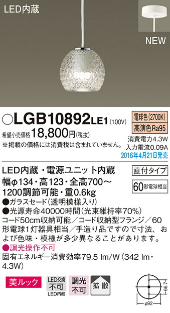 LGB10892LE1 パナソニック LEDコンパクトペンダント[美ルック](4.3W、電球色)