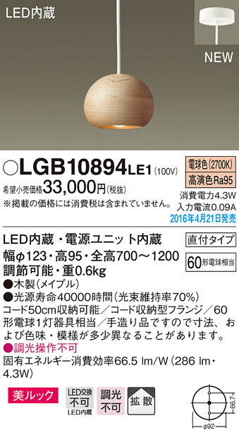 LGB10894LE1 パナソニック LEDコンパクトペンダント[美ルック](4.3W、電球色)