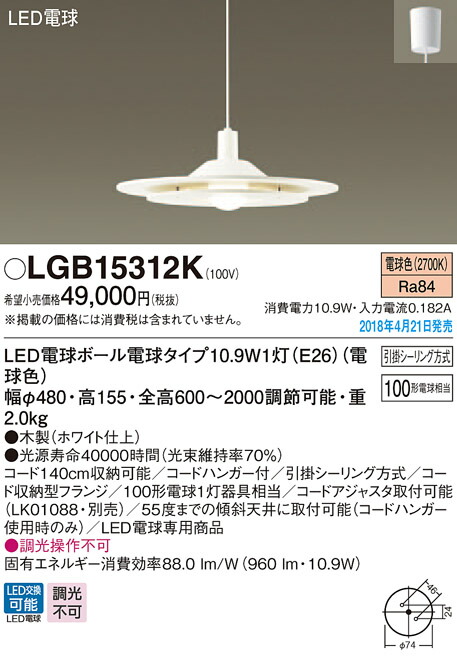 楽天市場】LGB15310K パナソニック LED電球ペンダントライト(10.9W