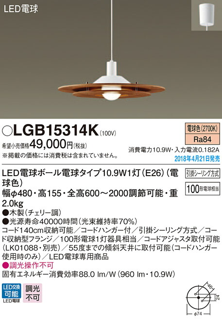 楽天市場】LGB15310K パナソニック LED電球ペンダントライト(10.9W
