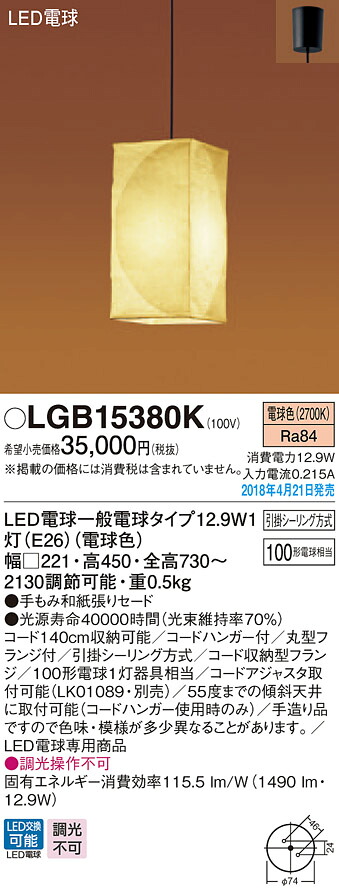 LGB15380K パナソニック 和風LEDペンダントライト(12.9W、電球色)