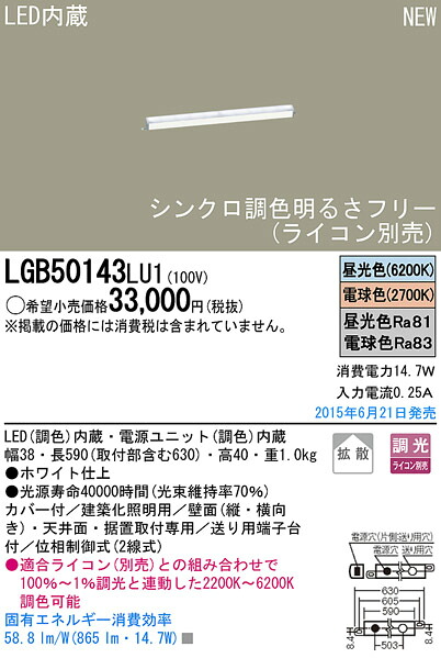 LGB50143LU1 パナソニック シンクロ調色 建築化照明