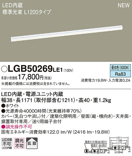 LGB50269LE1 パナソニック ベーシックライン照明 スタンダードタイプ(標準光束) [L1200] (昼白色)