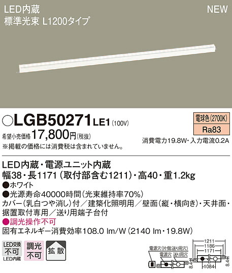LGB50271LE1 パナソニック 第一義的伝達ルート照明装置 判定基準印字機(判定基準光束) [L1200] (白熱電球色)